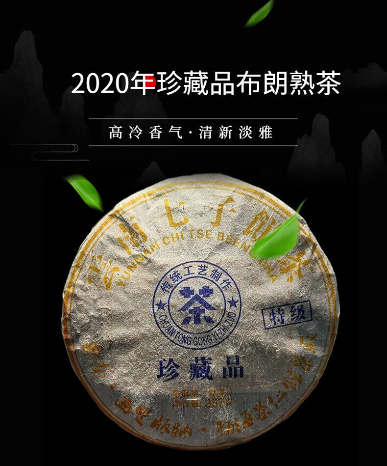 Yunnan Collection Brown Ripe Tea Pu'er Tea 357g Cake Tea