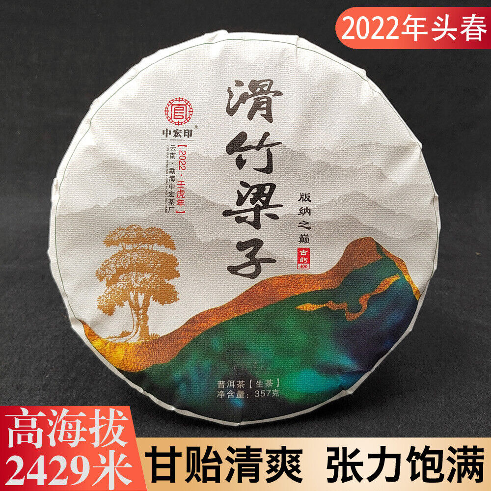 Pu-erh Raw Tea Cake Sliding Bamboo Liangzi Head Spring Old Tree Tea Meng SongTea