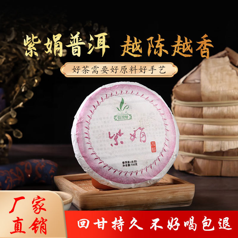 Yunnan ancient tree tea raw tea cake Zijuan Pu'er tea Qizi cake 100g/cake Secondary image