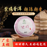 Yunnan ancient tree tea raw tea cake Zijuan Pu'er tea Qizi cake 100g/cake