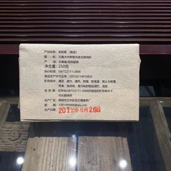 Yunnan Pu'er Cooked Tea Old Banzhang Brick Tea Menghai Tea Brick  250g/8.8oz