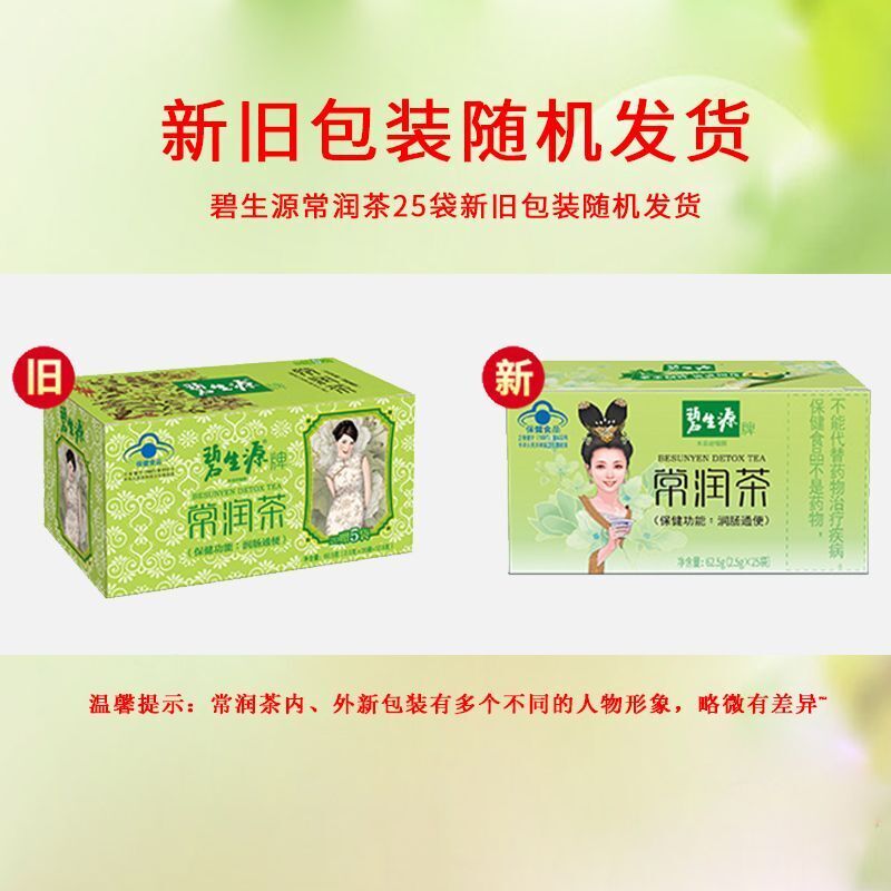 62.5g Detox  Tea Bi Sheng Yuan Enteric Canal Cleaning Tea Slimming Tea Secondary image