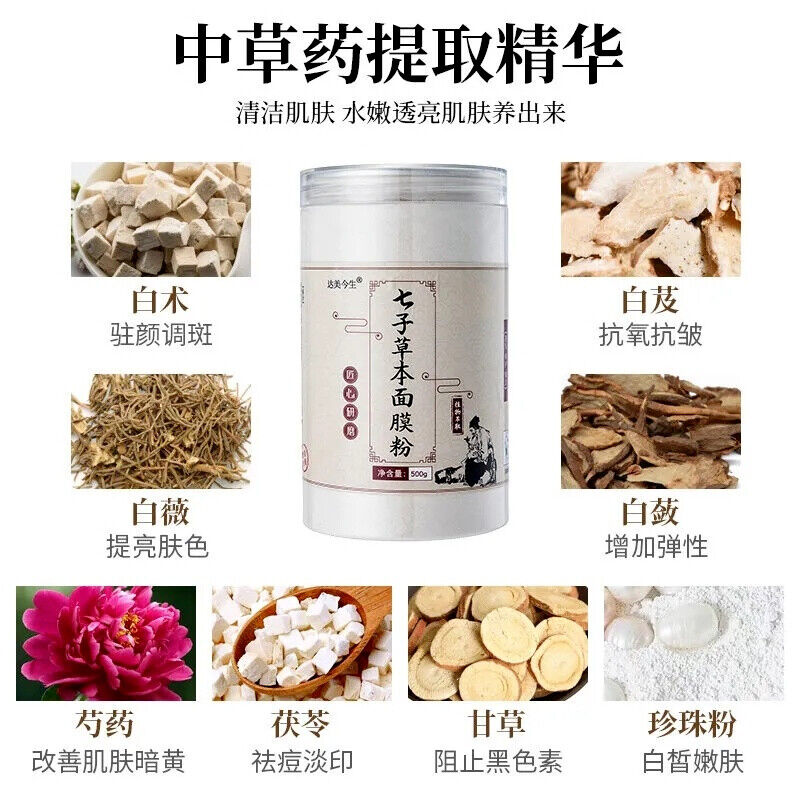 Seven White Mask Powder 500G 七子白美白面膜粉 herb facial mask powder whiten & moisture