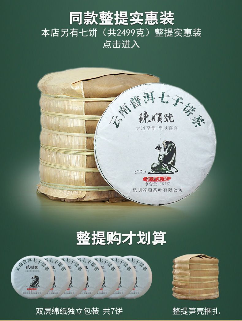 Yunnan Puerh Tea Seven Sons Cake Tea 357g Menghai Puerh Raw Tea