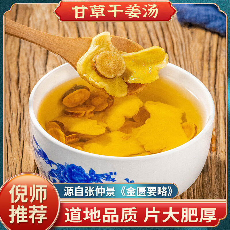 Licorice and dried ginger soup 80g 甘草干姜汤80克 生姜干草干姜茶甘姜汤
