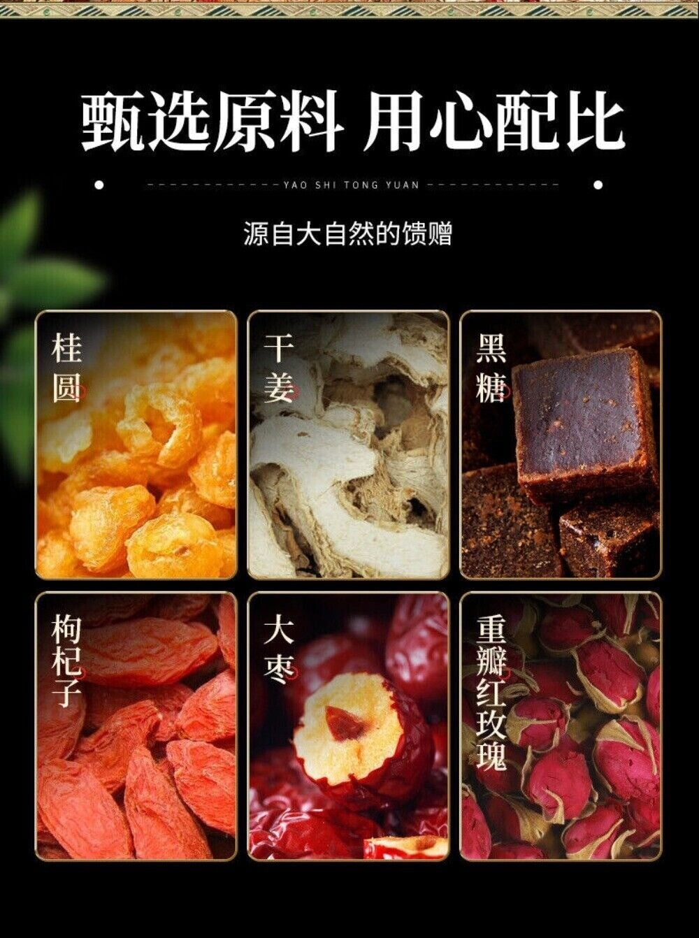 Rose Longan Red Date Goji Ginger Black Sugar Herbal Tea Blend 20 Bags