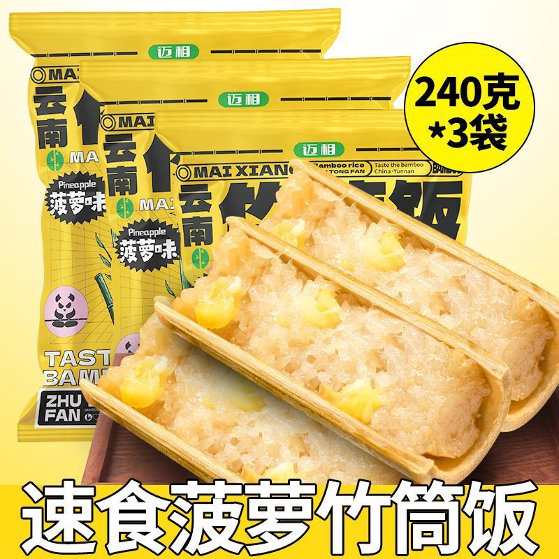 Yunnan Xishuangbanna Instant Meals – Bamboo Rice, Pineapple Rice & Zizy Rice