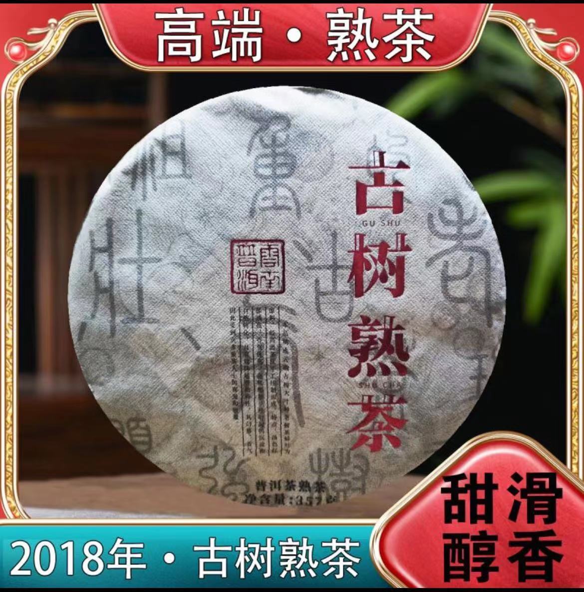 Ripe Puerh Tea Ancient Tree Tea Aged Mellow Lubricated Sweet 357g/12.59oz