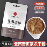 Yunnan Pu-erh Tea Powder Instant Freeze-Dried Superfine Tea  Hot & Cold Drinks