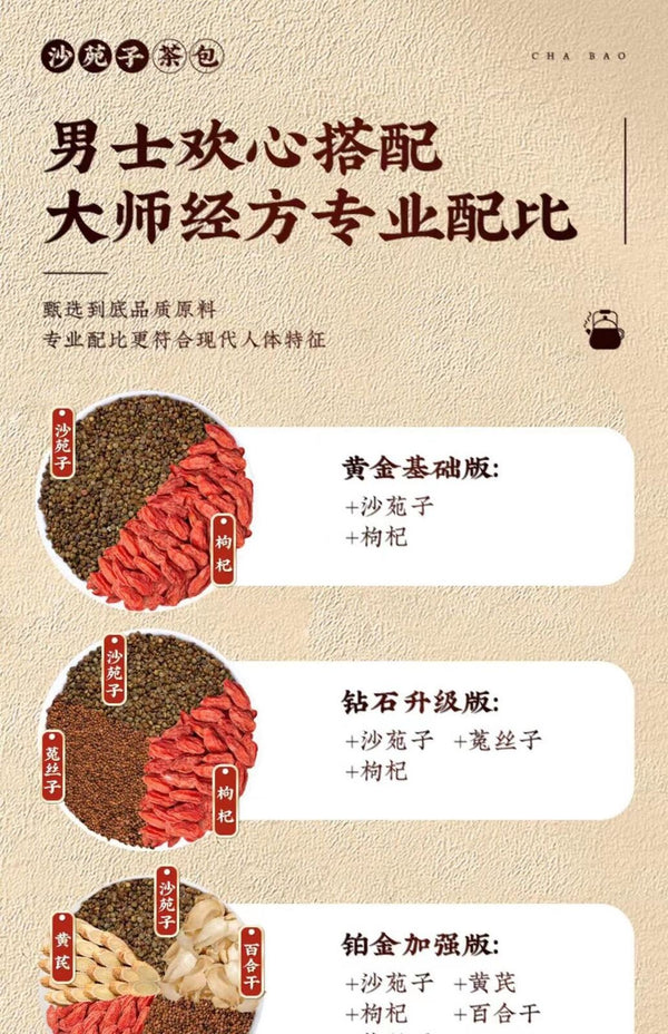 Sha Yuan Zi Gouqi Cuscuta Seed Health Preservation 5 Flavor Tea Bag