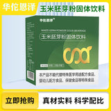 Corn Germ Powder Solid Beverage Corn Germ Concentrate Powder 300g 10g x 30