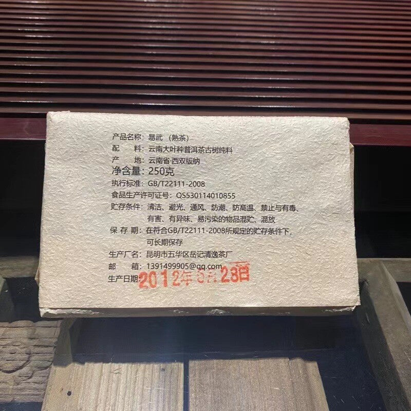 250g Yiwu Ancient Tree Tea Brick Yunnan Pu'er Tea Cooked Tea Brick Tea
