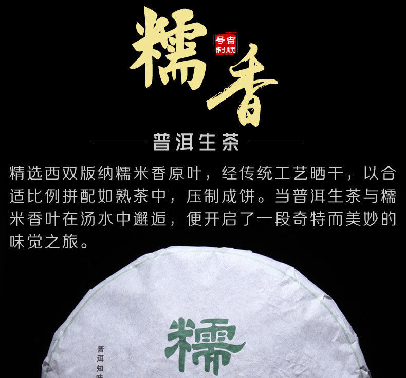 Pu'er Tea Glutinous Fragrance Pu'er Raw Tea Yunnan Qizi Cake Tea 357g