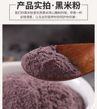 Black Rice Flour Substitute Cold Baked Cooked Powder Expanded Black Rice Powder