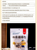 Yunnan Dried Matsutake Mushroom Soup Pack –Perfect Seasoning for Stews & Chicken