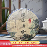 Premium 2009 Yunnan Baoshan Ancient Tree Raw Pu-erh Tea Cake Eco Aged