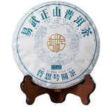 357g Pu'er Raw Tea Cake Yunnan Seven Cakes Yiwu Zhengshan Xiang Yang Shui Soft