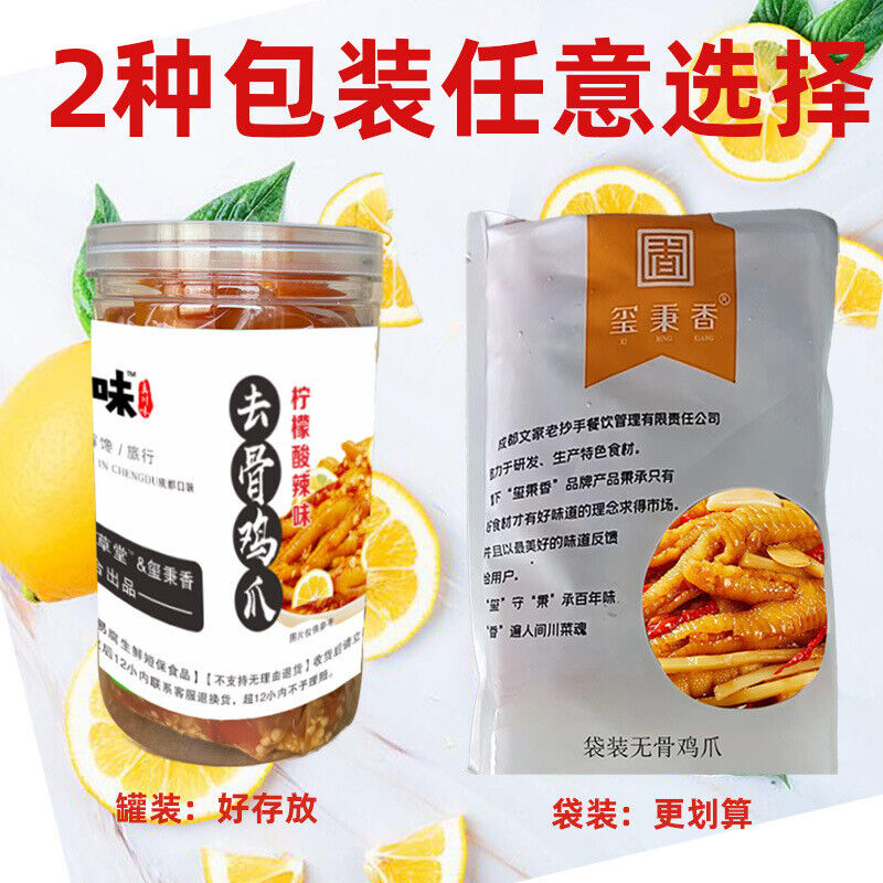 Boneless hot and sour boneless chicken feet chicken feet lemon chicken feet 500g