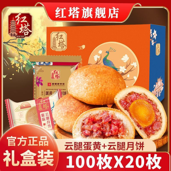 Yunnan 100g Traditional Ham – Yunnan Leg Mooncake Gift Box