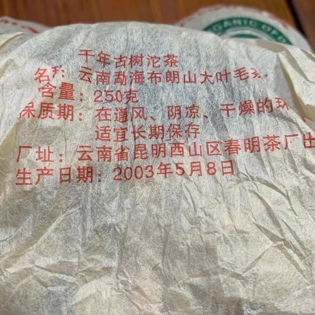 Yunnan Pu'er Tea Thousand-Year-Old Tree Banzhang Raw Tea Smoke Fragrance Secondary image