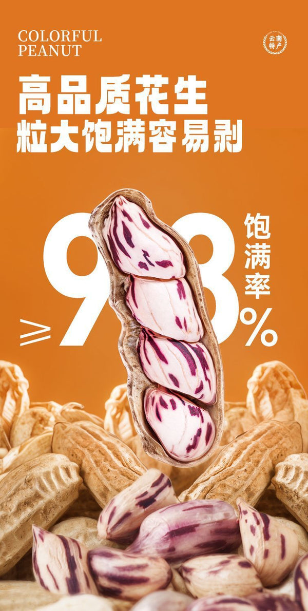 Yunnan Colorful Peanuts - Salted Boiled Crunchy Snack