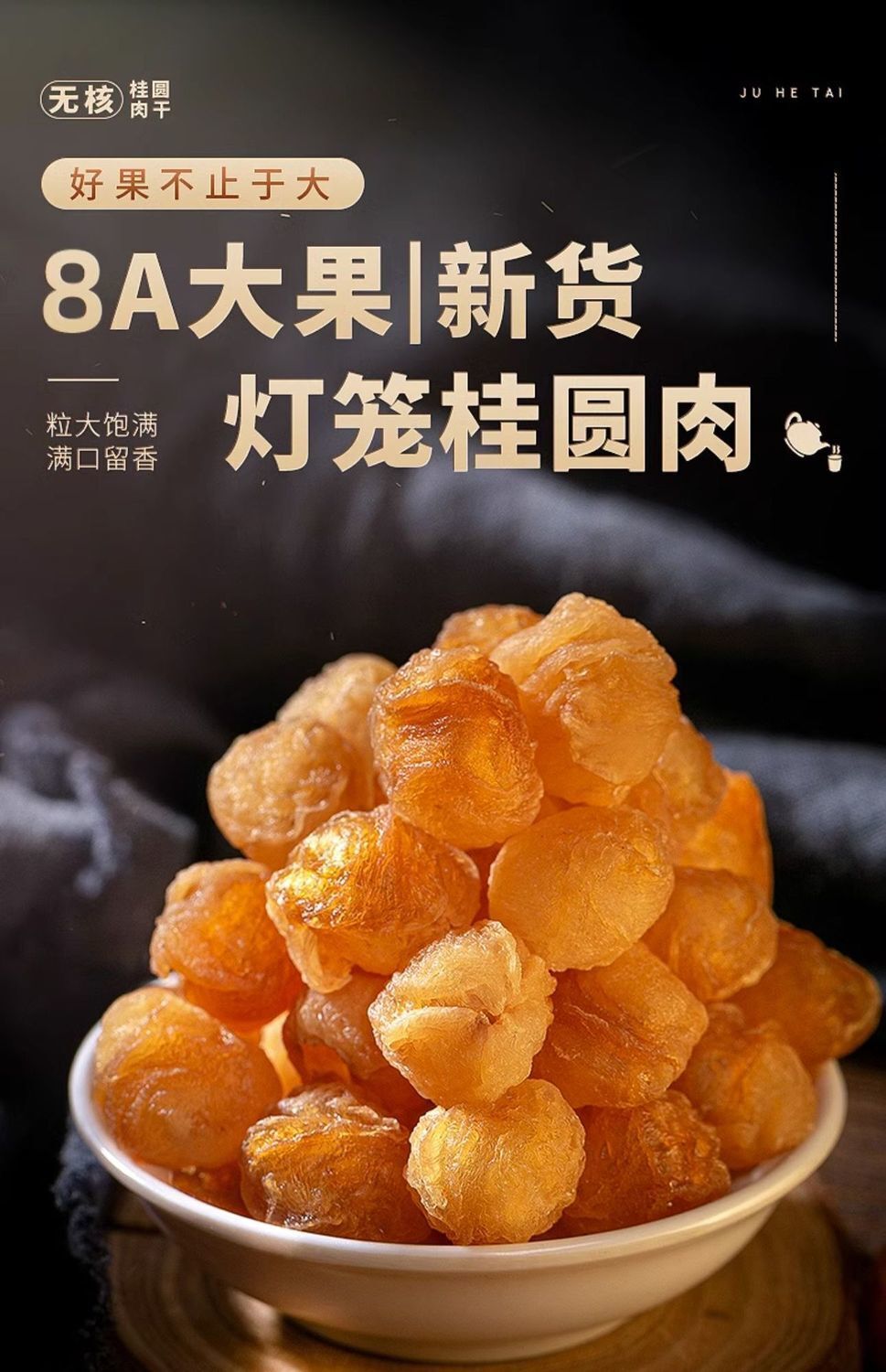 Juhe Tai Seedless Longan - 120g Dried Longan Meat, Premium Health Tea
