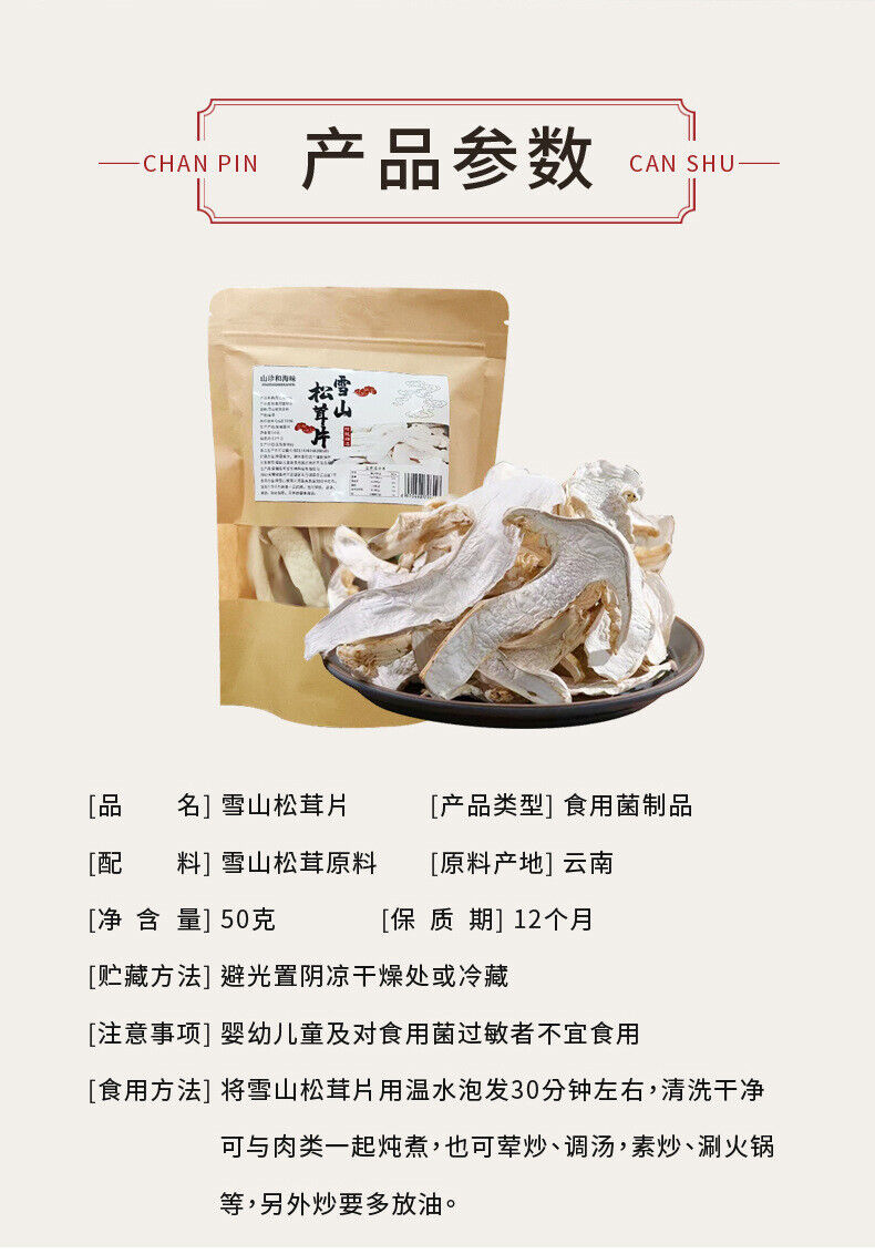 Yunnan Snow Mountain Matsutake Slices - Dried Wild Mushrooms, Bulk