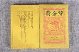 Yunnan Pu'er Ripe Tea Golden Bud Ripe Tea Brick 250g
