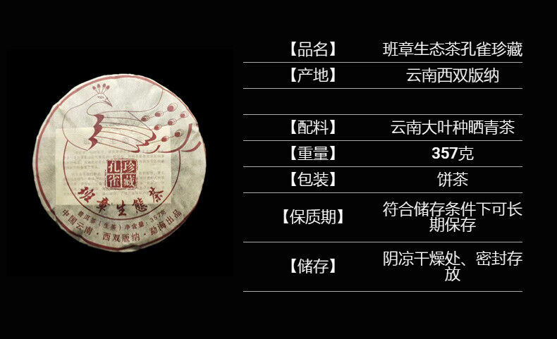 Yunnan Tea Banzhang Peacock Collector's Edition Ancient Pu'er Tea 357g Cake Tea