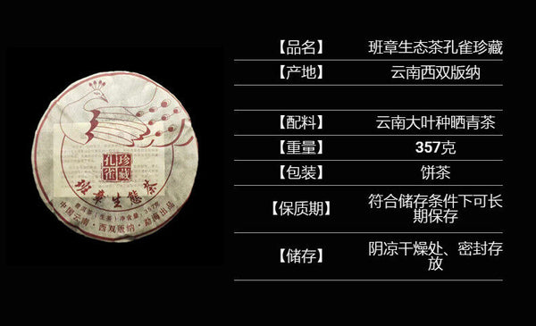 Yunnan Tea Banzhang Peacock Collector's Edition Ancient Pu'er Tea 357g Cake Tea