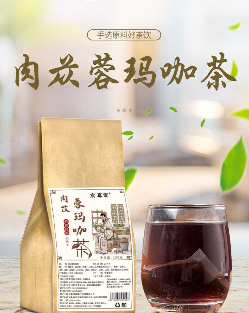 Cistanche Ginseng Goji Horny Goat Weed Tea Mens Health Support