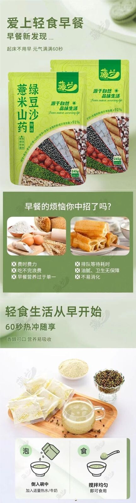 Instant Job's Tears, Chinese Yam, Mung Bean Powder, Summer Refreshing Drink