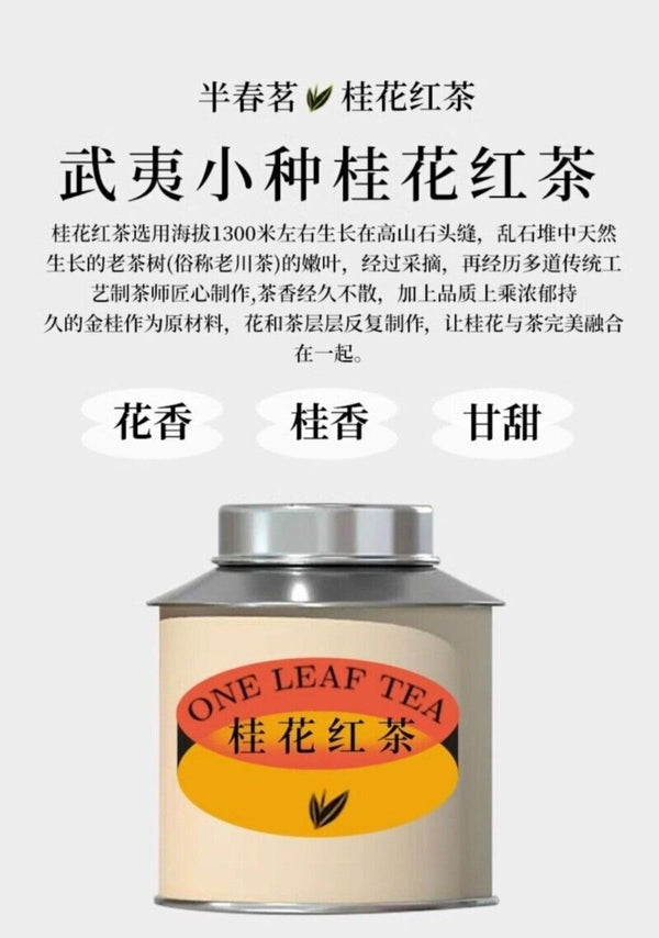 Wuyi Osmanthus Black Tea 2025 Harvest Authentic Flower Fragrance Loose Leaf Gift
