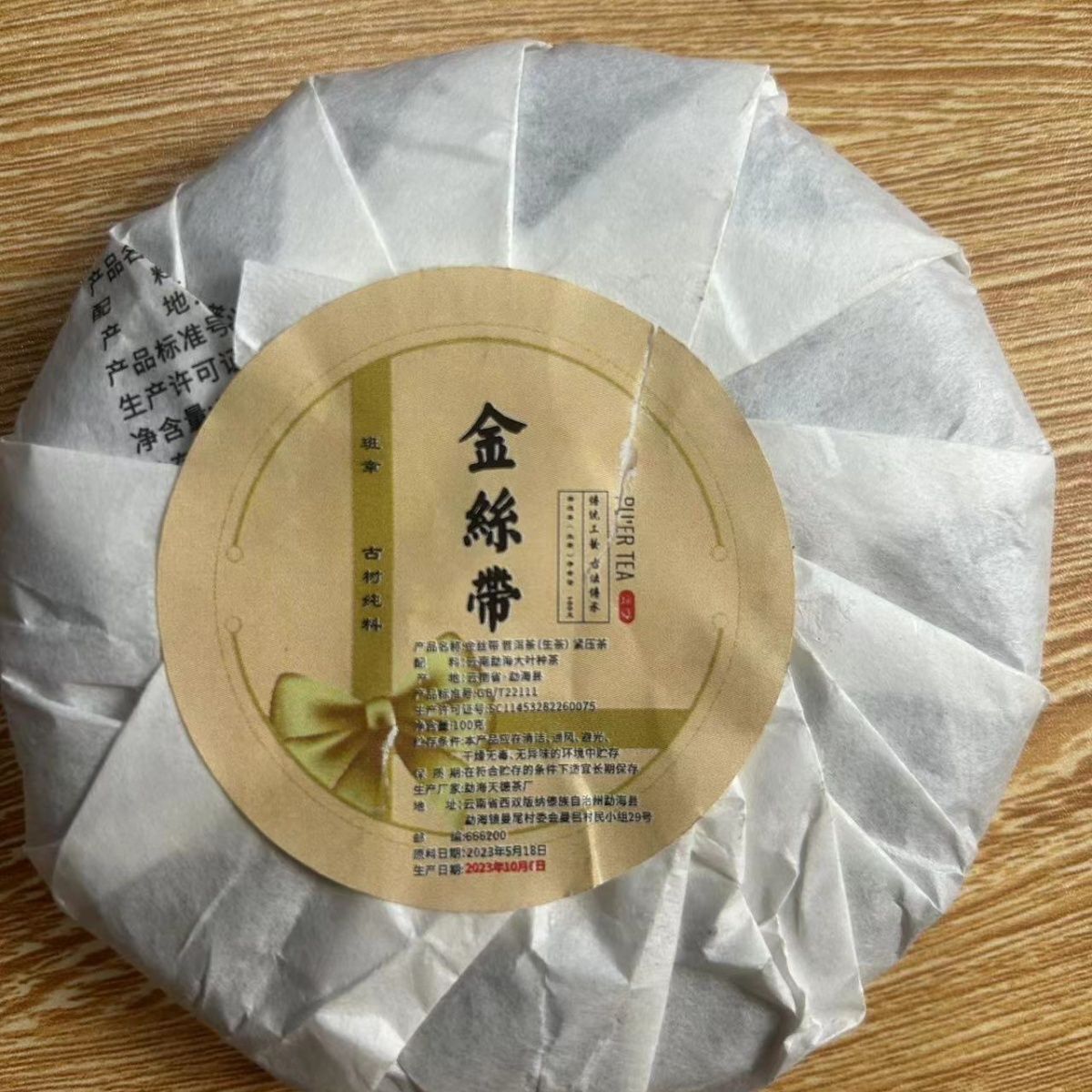 Puerh Tea Commemorative Cake Premium Raw Tea Strong Fragrance 100g Raw Tea Secondary image