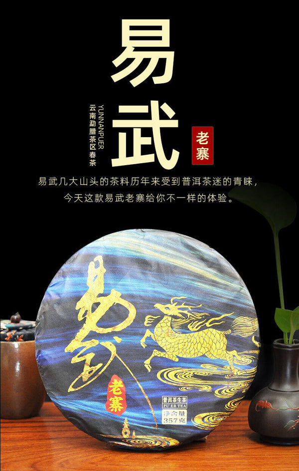 357g Pu'er Tea Yunnan Tea Yiwu Laozhai Pu'er Raw Tea Cake