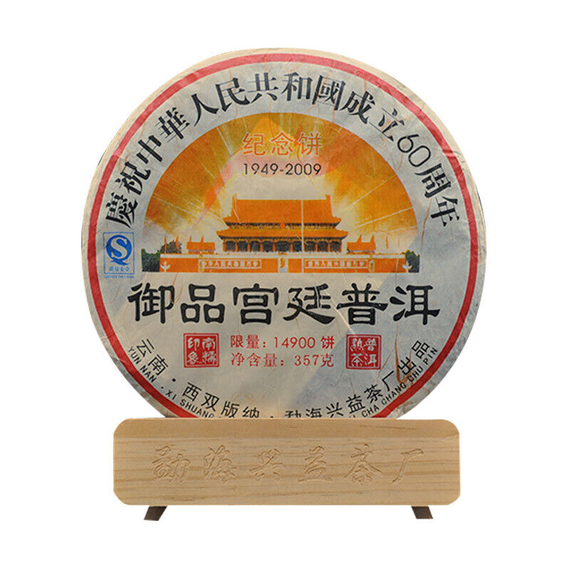 357g Yunnan Puer Tea Cake 云南普洱茶 御品宫廷普洱 Main image