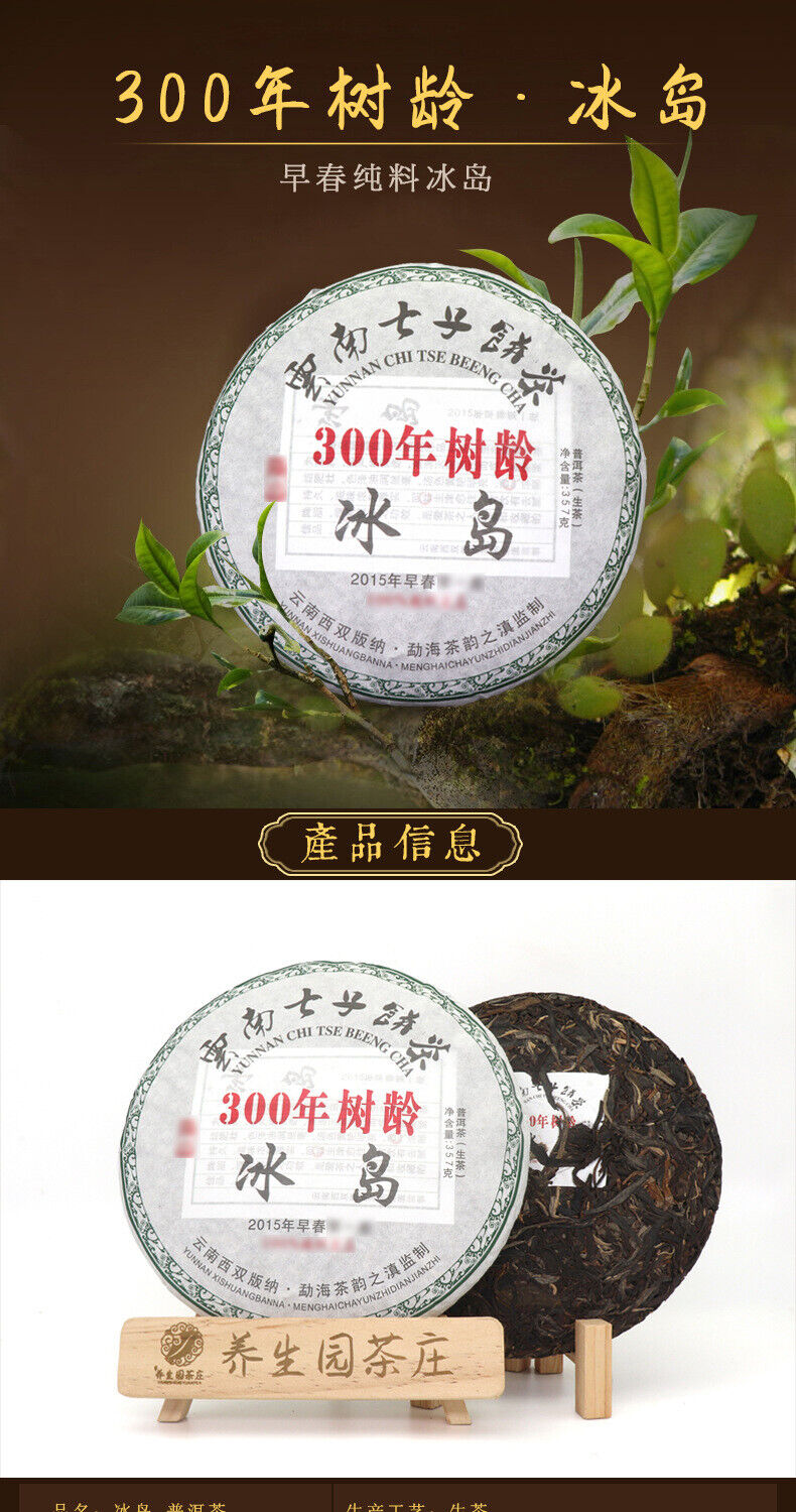 357gYunnan Pu'er tea cake early spring Icelandic tea leaves Pu'er cake raw tea