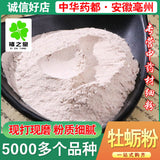 250g/500g Frisches Austernpulver – Feines, Natürliches Pulver für Gesundheit