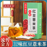 32 Flavours Red Bean and Job's Tears Tea Nutritious Tea