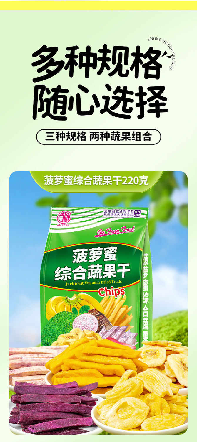 Crunchy Mixed Fruit & Veggie Chips – Pineapple, Banana, Healthy Snack