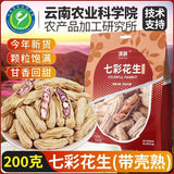 Yunnan Roasted Peanuts – Shelled, Colorful & Fresh, Wholesale Snack Seeds