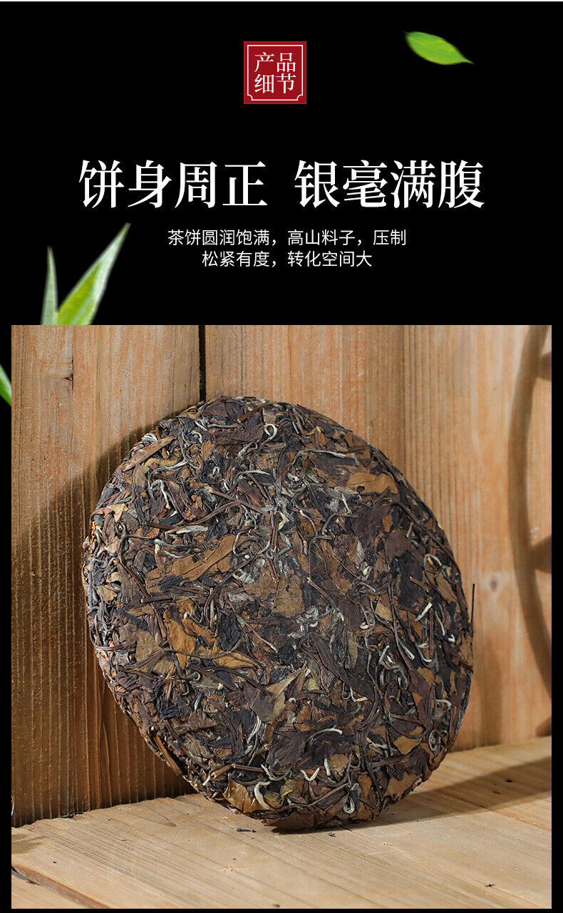 350g Fuding White Tea Panxi Gongmei Shoumei Gaoshan Sunshine Old White Tea Cake