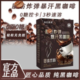 Burst Sweat Black Coffee Solid Drink Burn Version of Instant Coffee