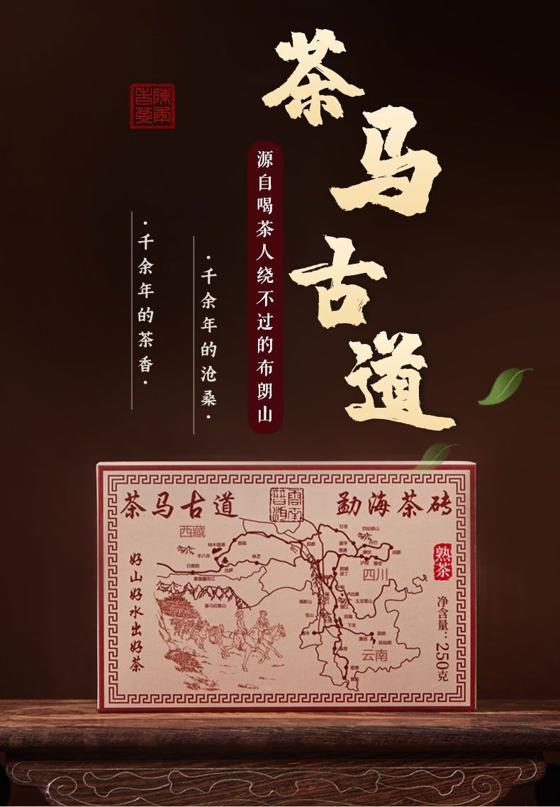 Yunnan Puerh Tea Ripe Tea Brick Tea Aged Tea Woody Fragrance 250G
