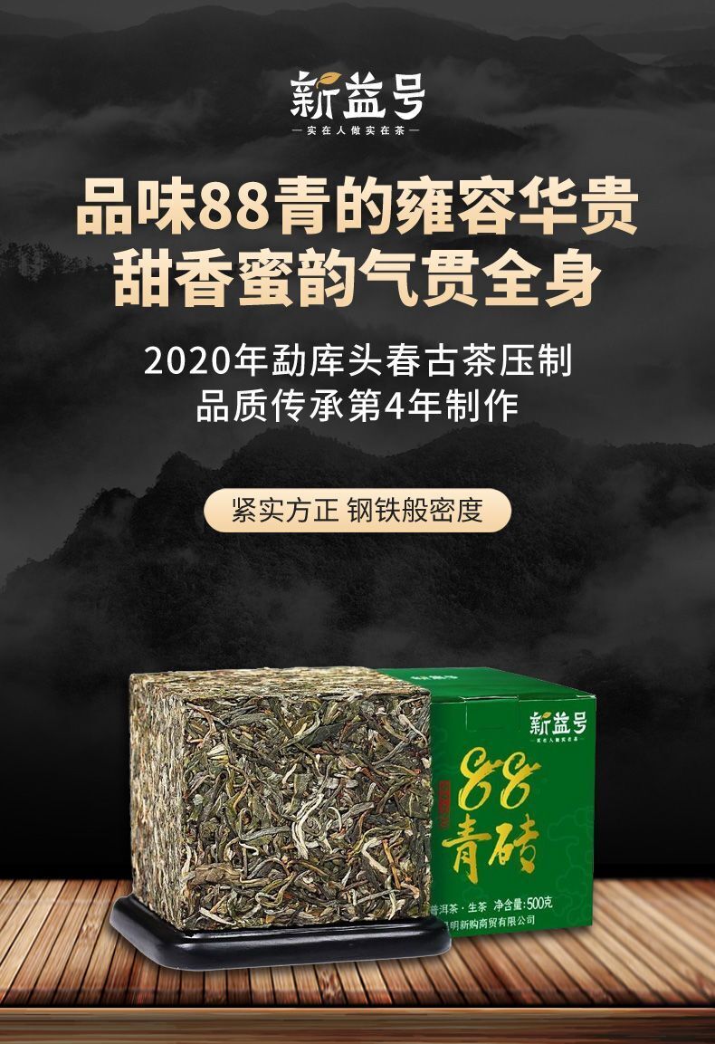 Pu'er Tea Raw Tea 88 Green Brick Spring Tea Yunnan Ancient Tree Tea 500g
