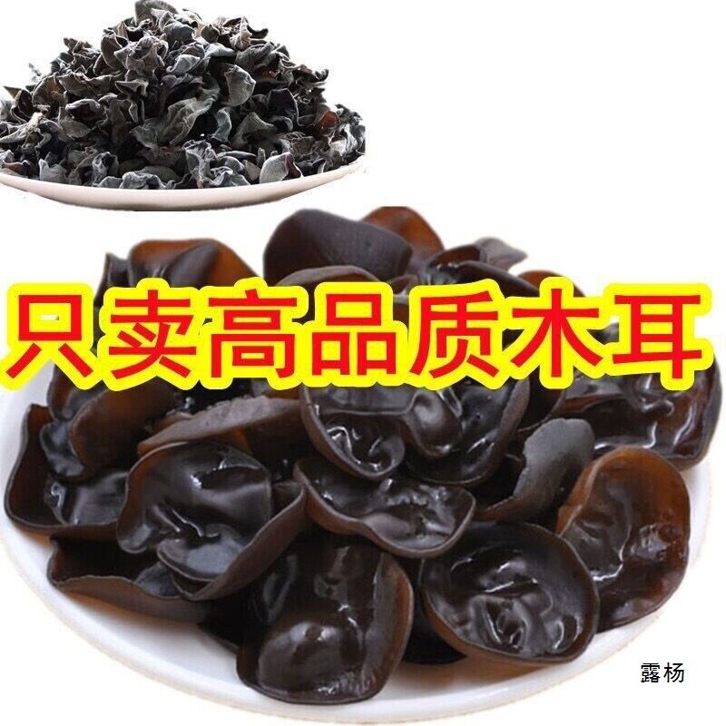 Thick Ear No Stems Northeastern Specialty Dried Black Fungus