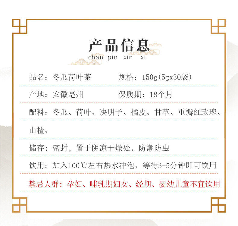 Winter Melon and Lotus Leaf Tea with Hawthorn Rose and Cassia in Tea Bags 150g