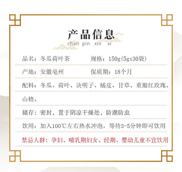 Winter Melon and Lotus Leaf Tea with Hawthorn Rose and Cassia in Tea Bags 150g