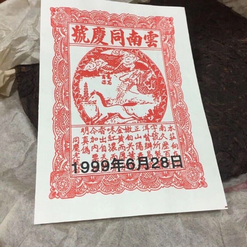 Tong Qing Hao Pu-erh Tea Cake Yiwu Mt. Old Tea Ripe Puer Cooked 357g/12.59oz