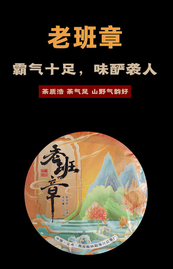 Yunnan Pu-erh Tea Cake Raw Pu-erh Lao Banzhang Pu-erh 357g Pu-erh Raw Tea